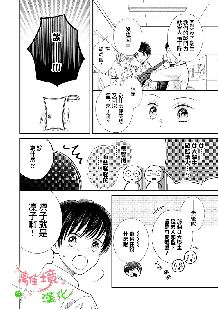 小小监护者韩漫全集-第06话无删减无遮挡章节图片 