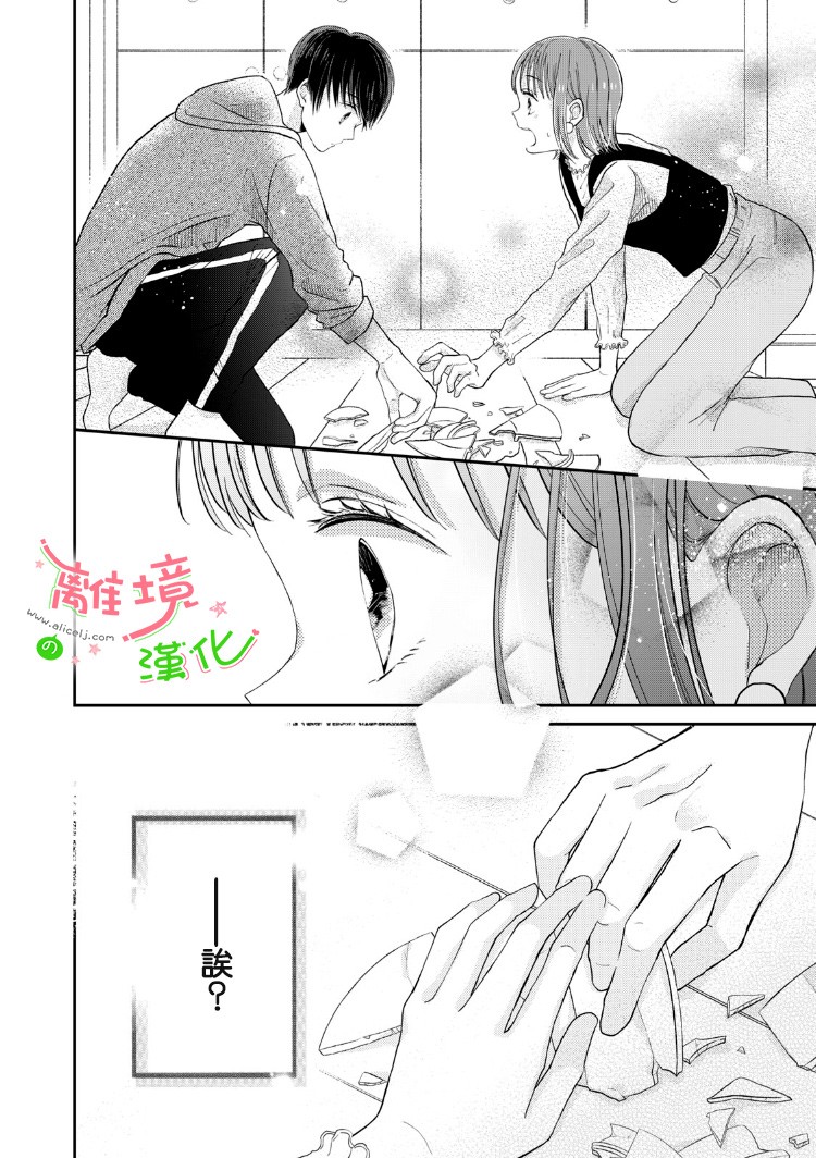 小小监护者韩漫全集-第07话无删减无遮挡章节图片 