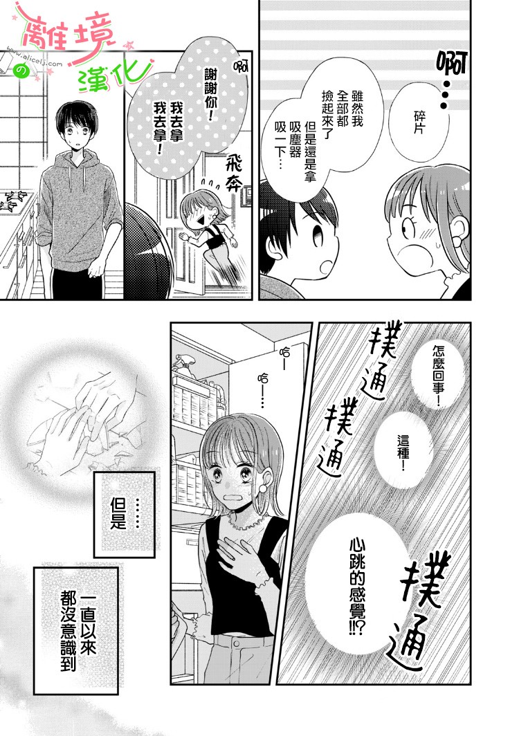 小小监护者韩漫全集-第07话无删减无遮挡章节图片 