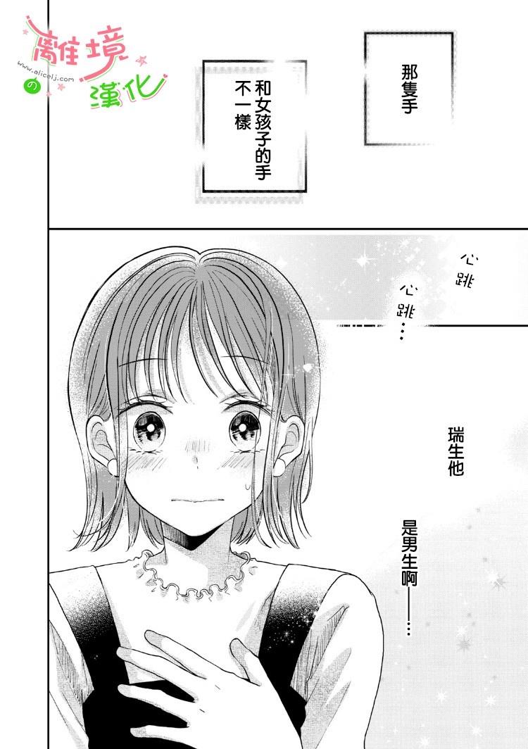 小小监护者韩漫全集-第07话无删减无遮挡章节图片 