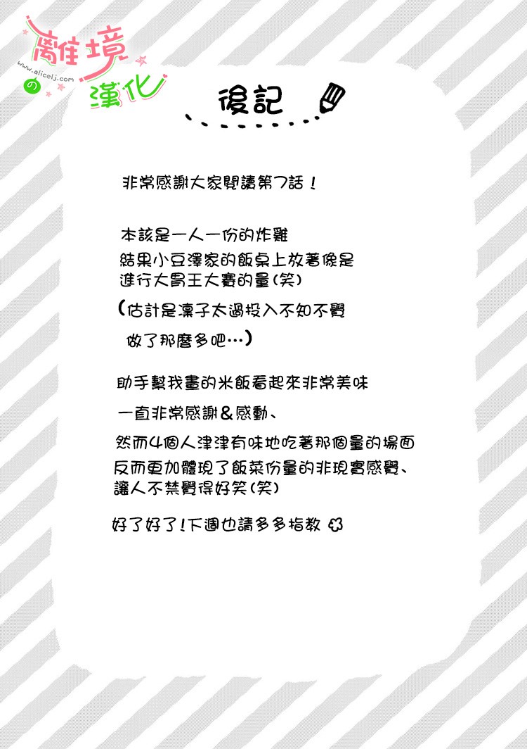 小小监护者韩漫全集-第07话无删减无遮挡章节图片 