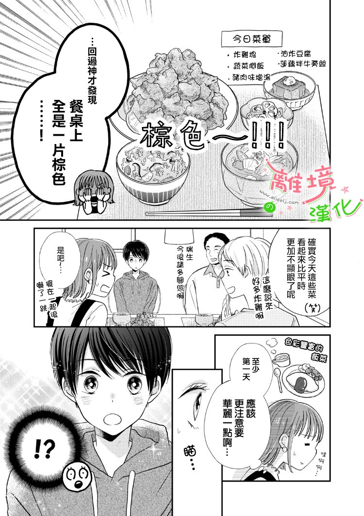 小小监护者韩漫全集-第07话无删减无遮挡章节图片 