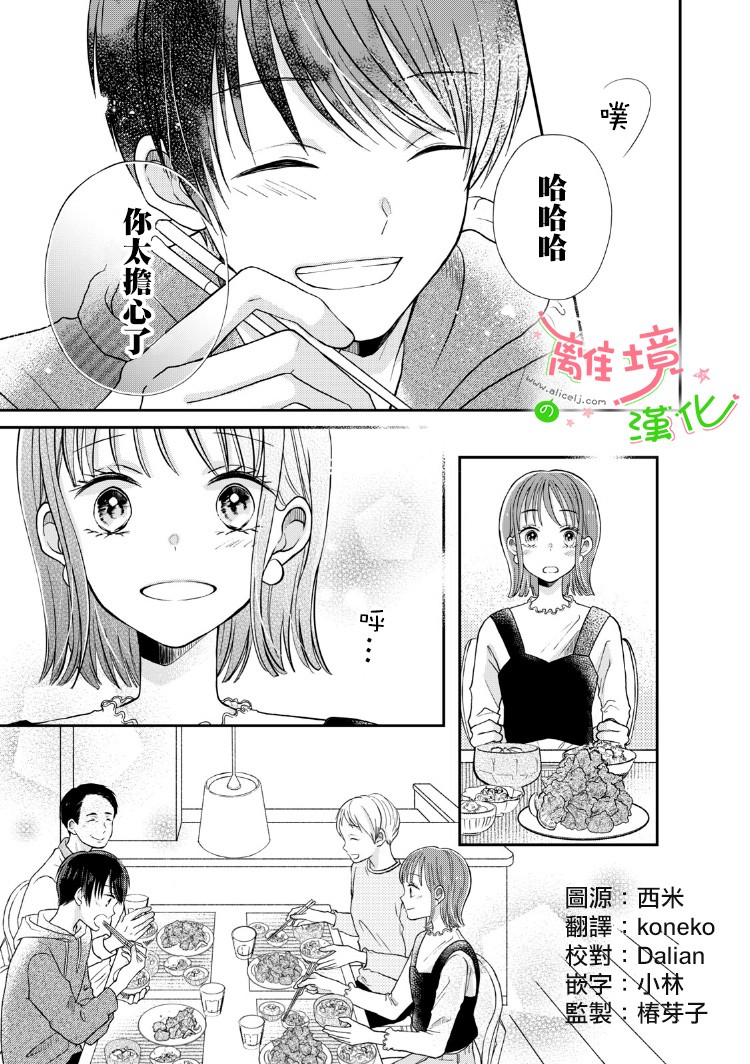 小小监护者韩漫全集-第07话无删减无遮挡章节图片 