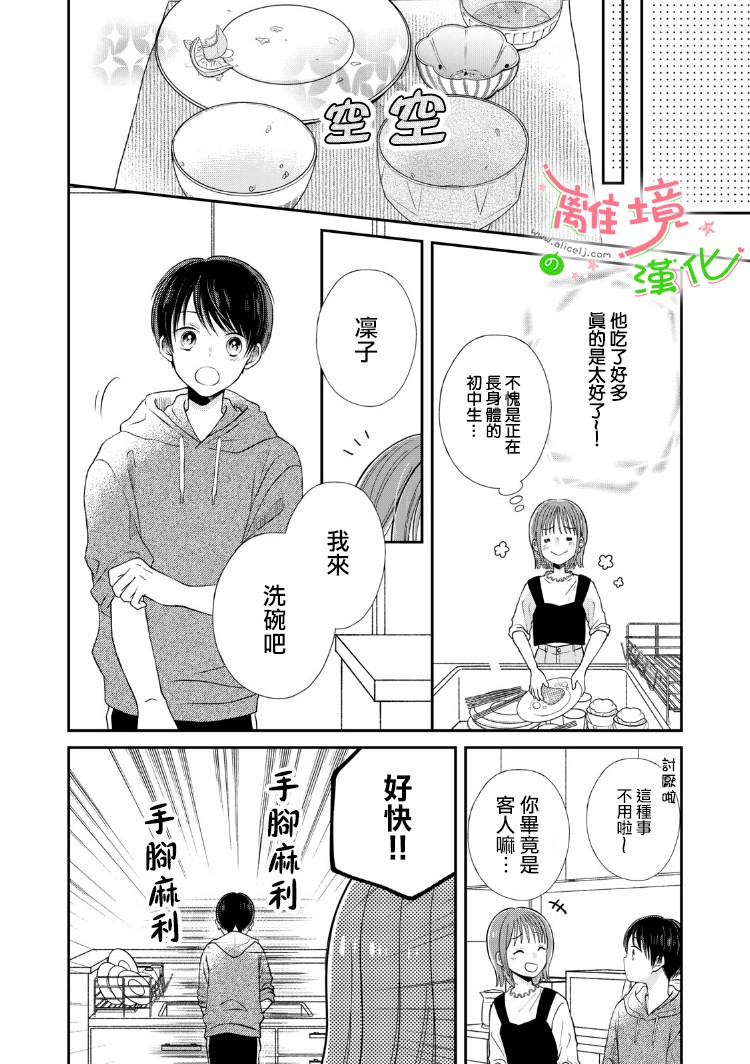 小小监护者韩漫全集-第07话无删减无遮挡章节图片 