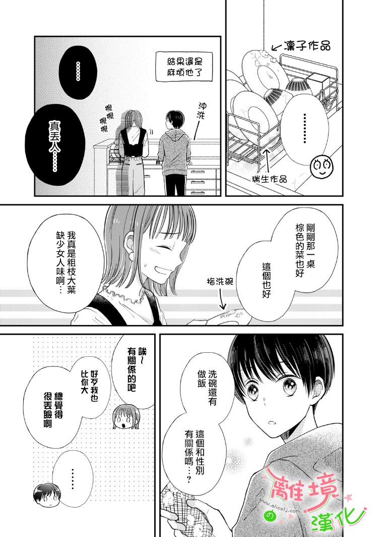 小小监护者韩漫全集-第07话无删减无遮挡章节图片 