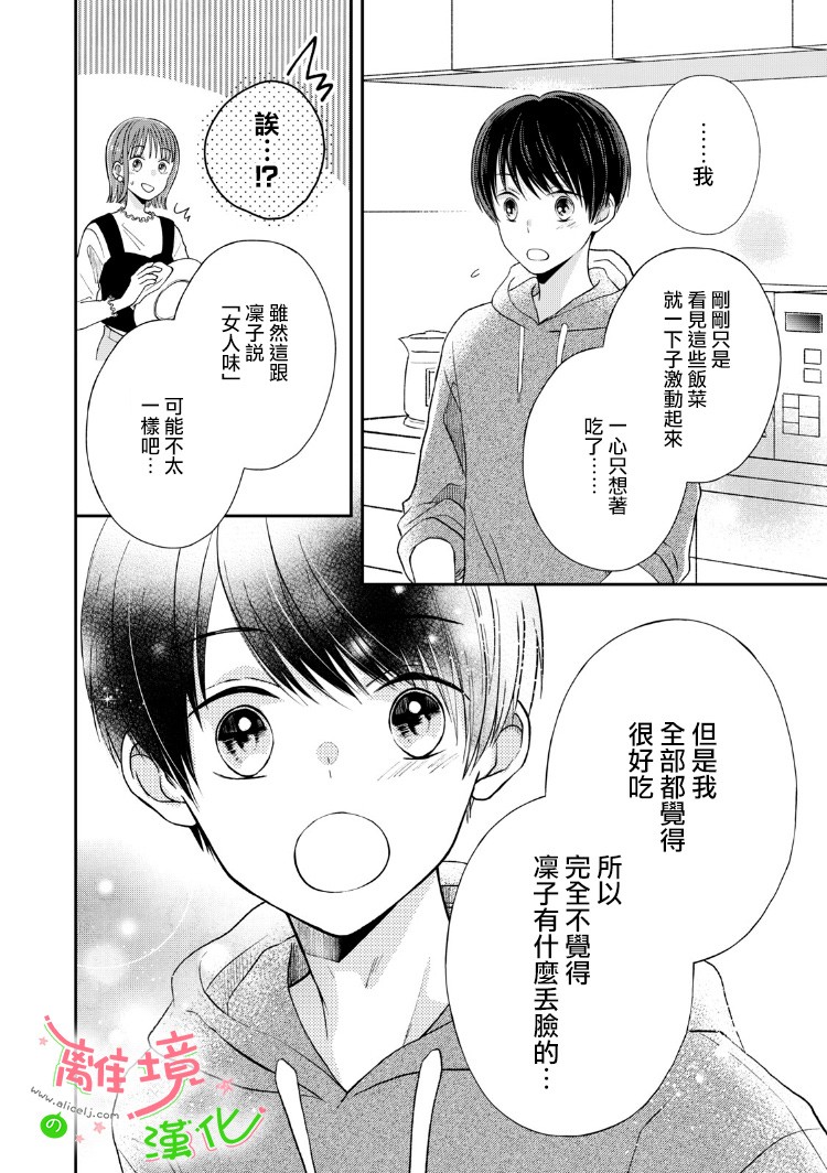 小小监护者韩漫全集-第07话无删减无遮挡章节图片 