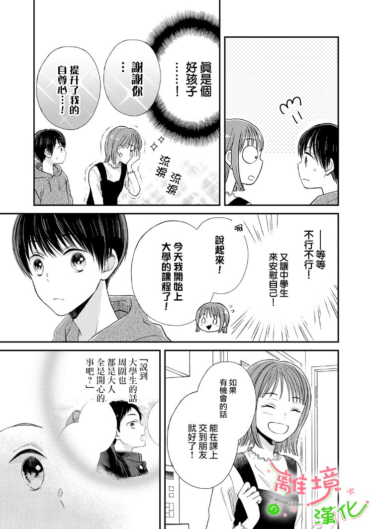 小小监护者韩漫全集-第07话无删减无遮挡章节图片 