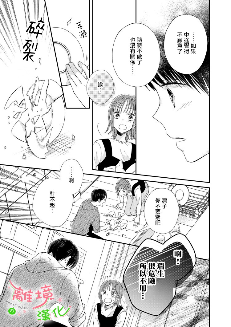 小小监护者韩漫全集-第07话无删减无遮挡章节图片 