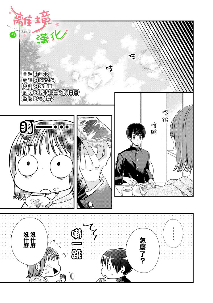 小小监护者韩漫全集-第08话无删减无遮挡章节图片 