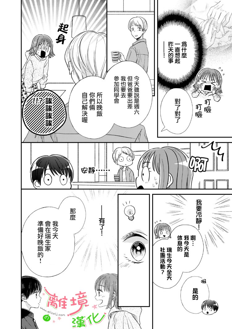 小小监护者韩漫全集-第08话无删减无遮挡章节图片 