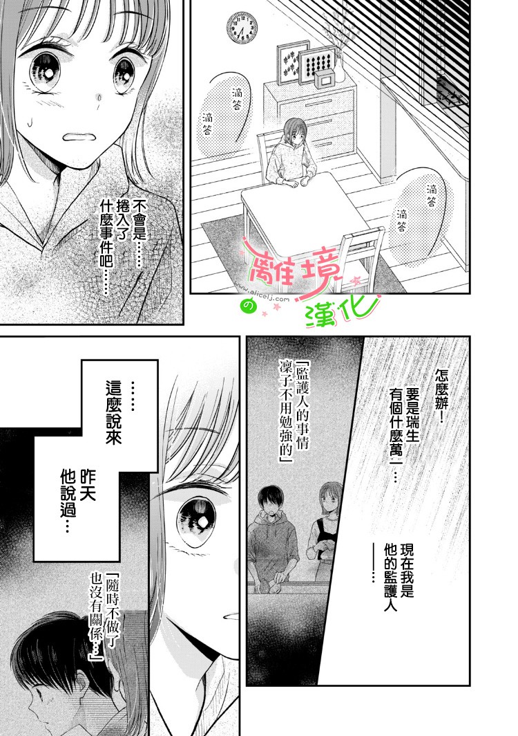 小小监护者韩漫全集-第08话无删减无遮挡章节图片 