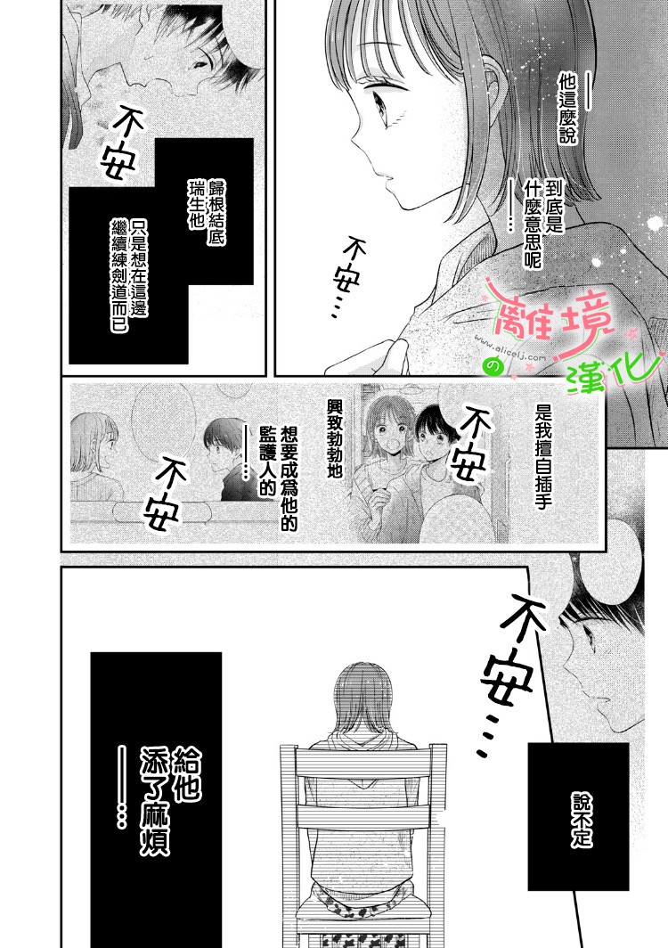 小小监护者韩漫全集-第08话无删减无遮挡章节图片 