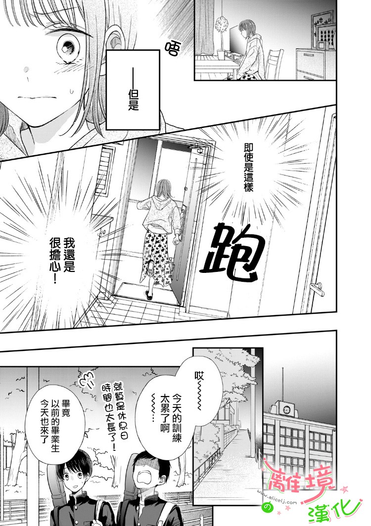 小小监护者韩漫全集-第08话无删减无遮挡章节图片 