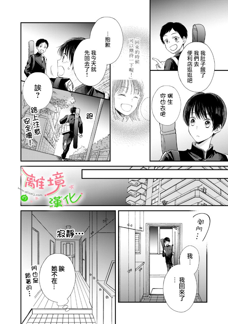 小小监护者韩漫全集-第08话无删减无遮挡章节图片 