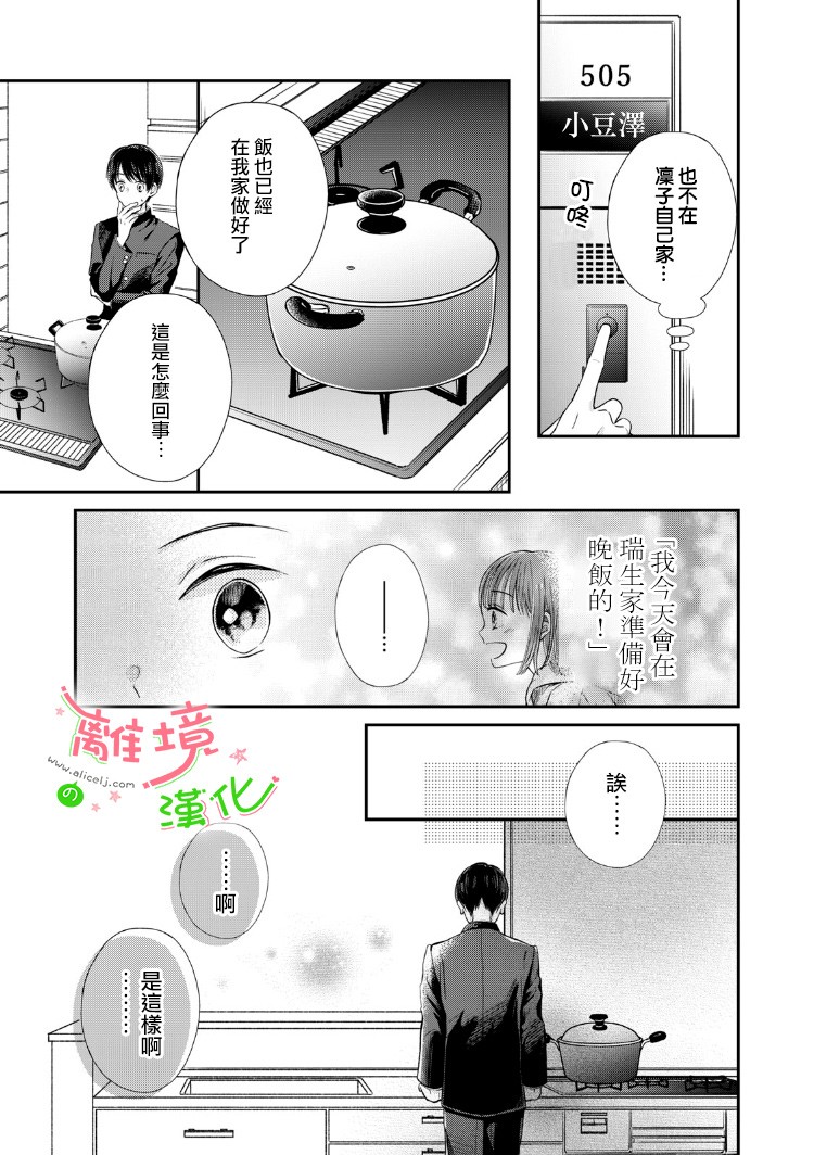 小小监护者韩漫全集-第08话无删减无遮挡章节图片 