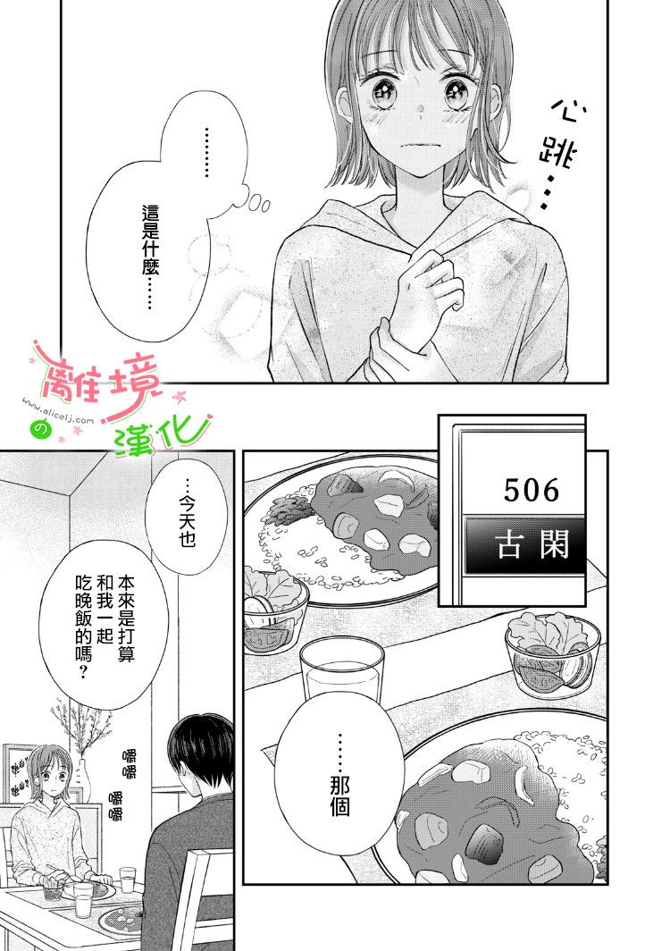 小小监护者韩漫全集-第09话无删减无遮挡章节图片 
