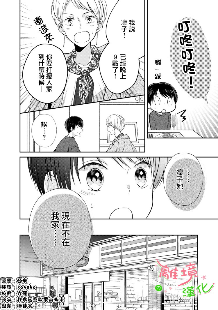 小小监护者韩漫全集-第09话无删减无遮挡章节图片 