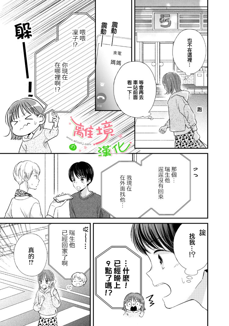 小小监护者韩漫全集-第09话无删减无遮挡章节图片 
