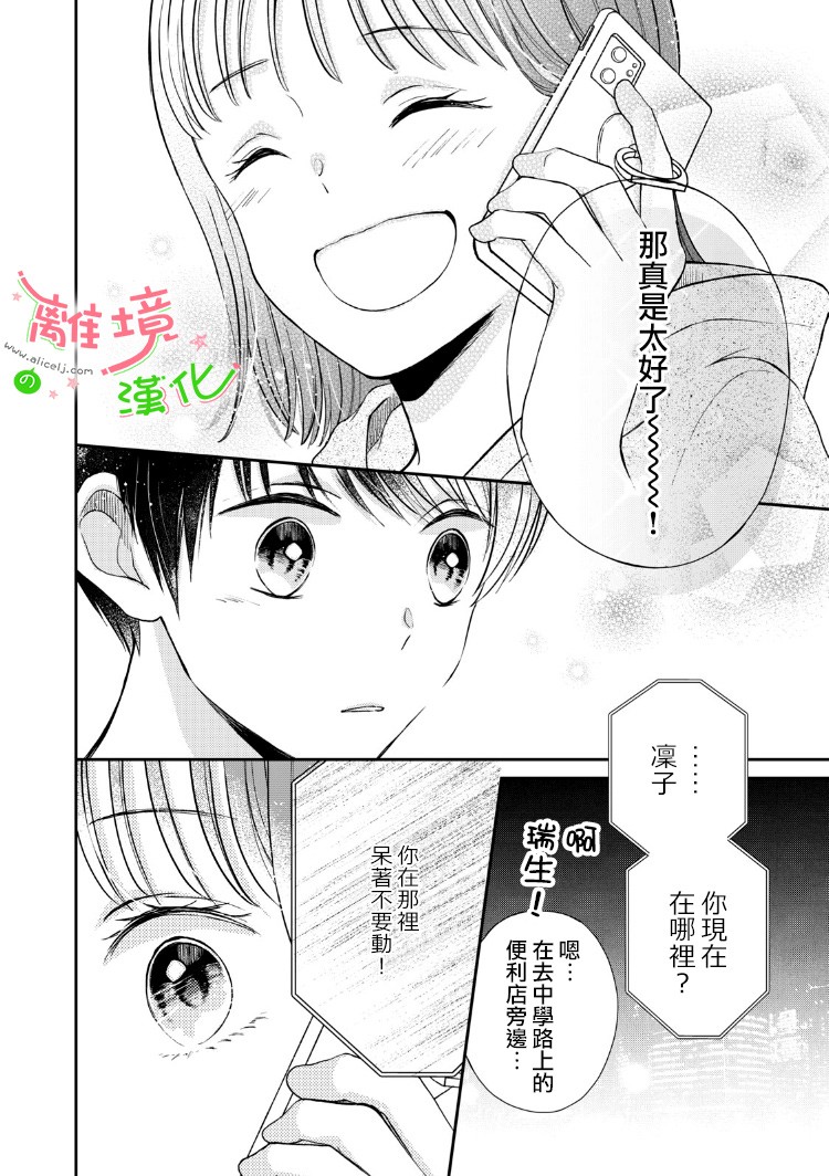 小小监护者韩漫全集-第09话无删减无遮挡章节图片 
