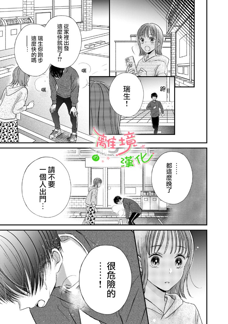 小小监护者韩漫全集-第09话无删减无遮挡章节图片 