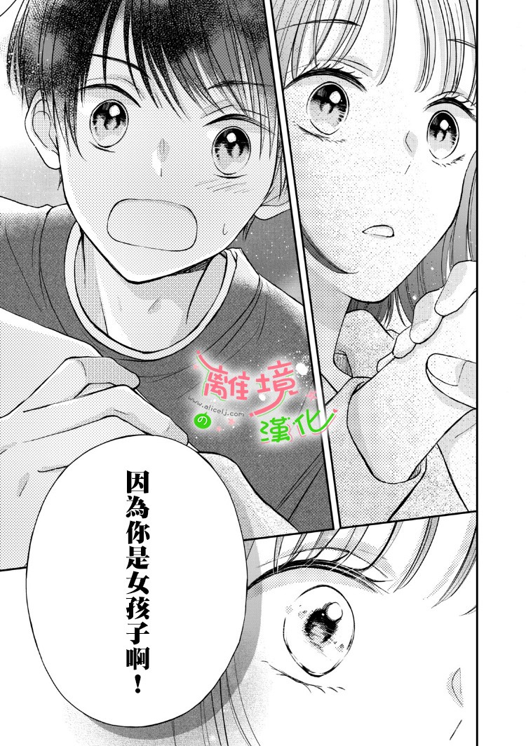 小小监护者韩漫全集-第09话无删减无遮挡章节图片 