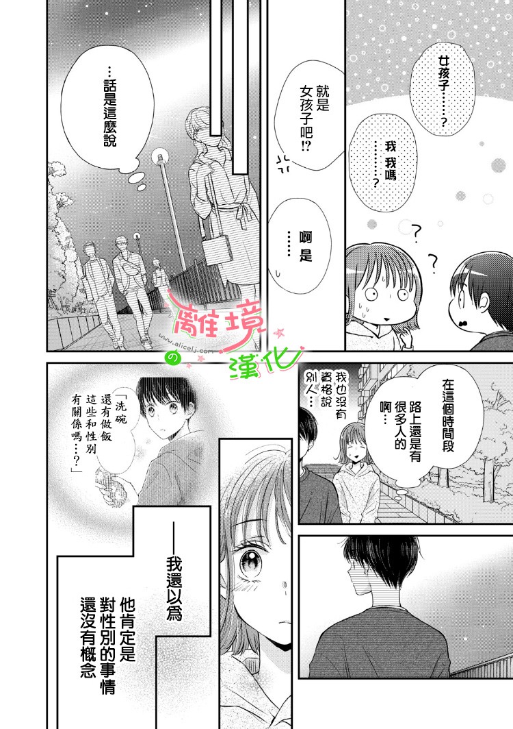小小监护者韩漫全集-第09话无删减无遮挡章节图片 