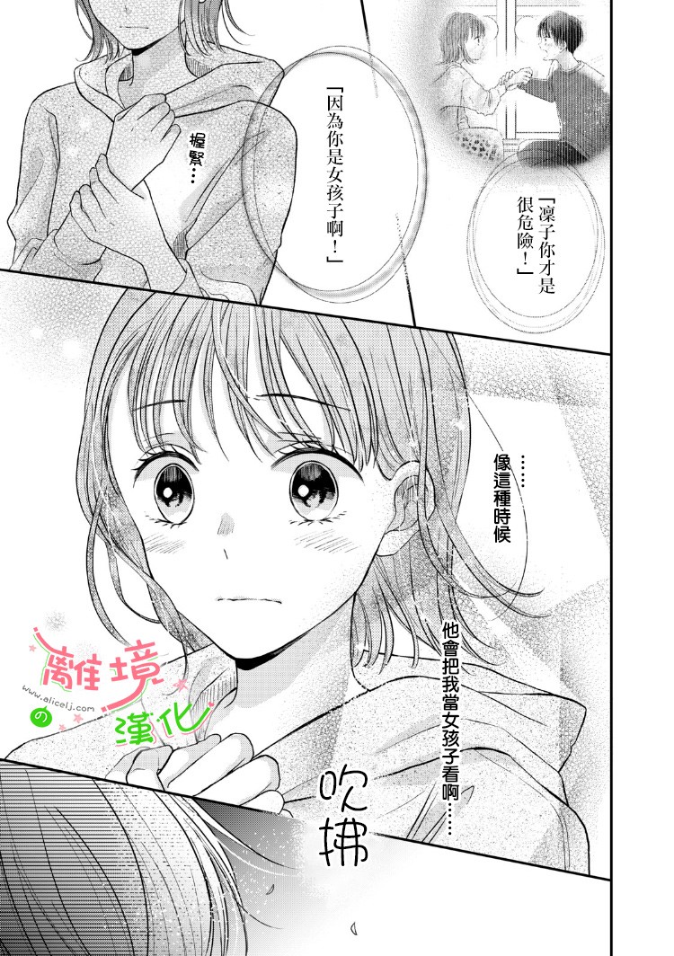 小小监护者韩漫全集-第09话无删减无遮挡章节图片 