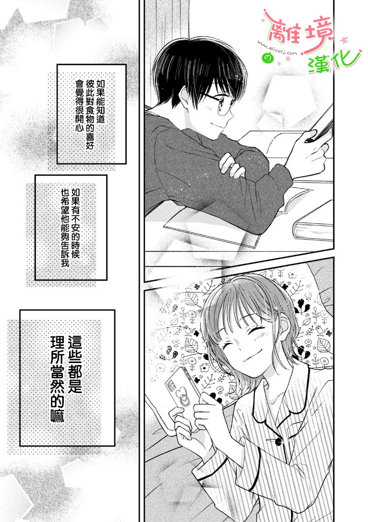 小小监护者韩漫全集-第10话无删减无遮挡章节图片 