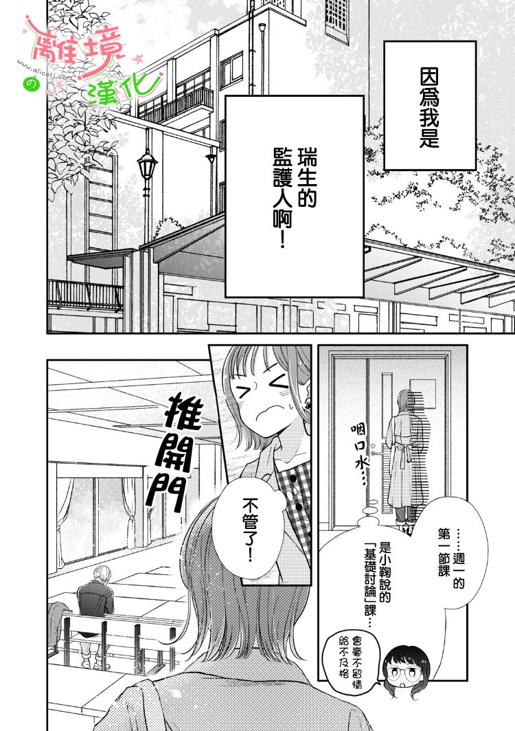 小小监护者韩漫全集-第10话无删减无遮挡章节图片 