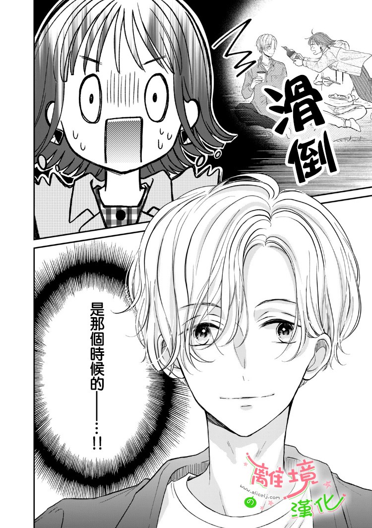 小小监护者韩漫全集-第10话无删减无遮挡章节图片 