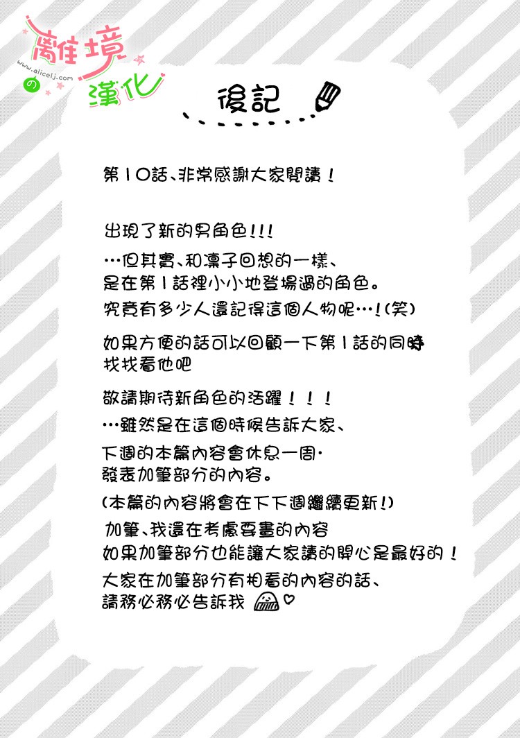 小小监护者韩漫全集-第10话无删减无遮挡章节图片 