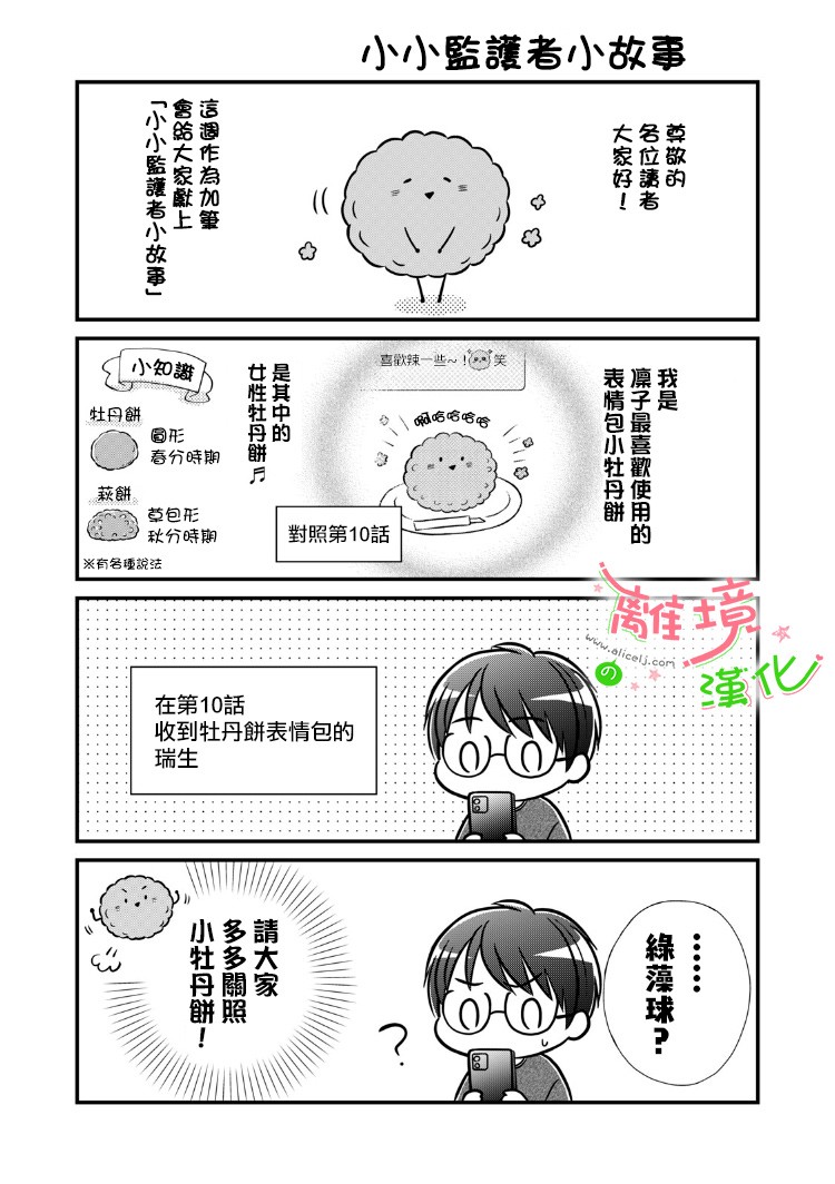 小小监护者韩漫全集-第10话无删减无遮挡章节图片 