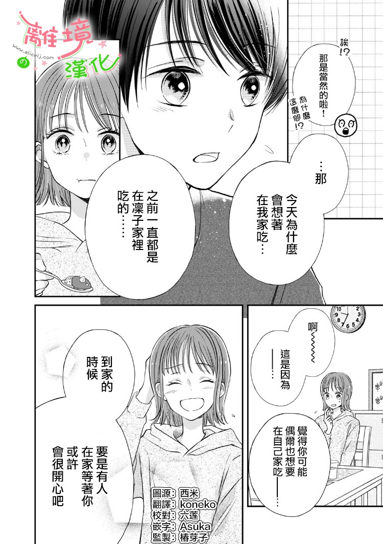 小小监护者韩漫全集-第10话无删减无遮挡章节图片 