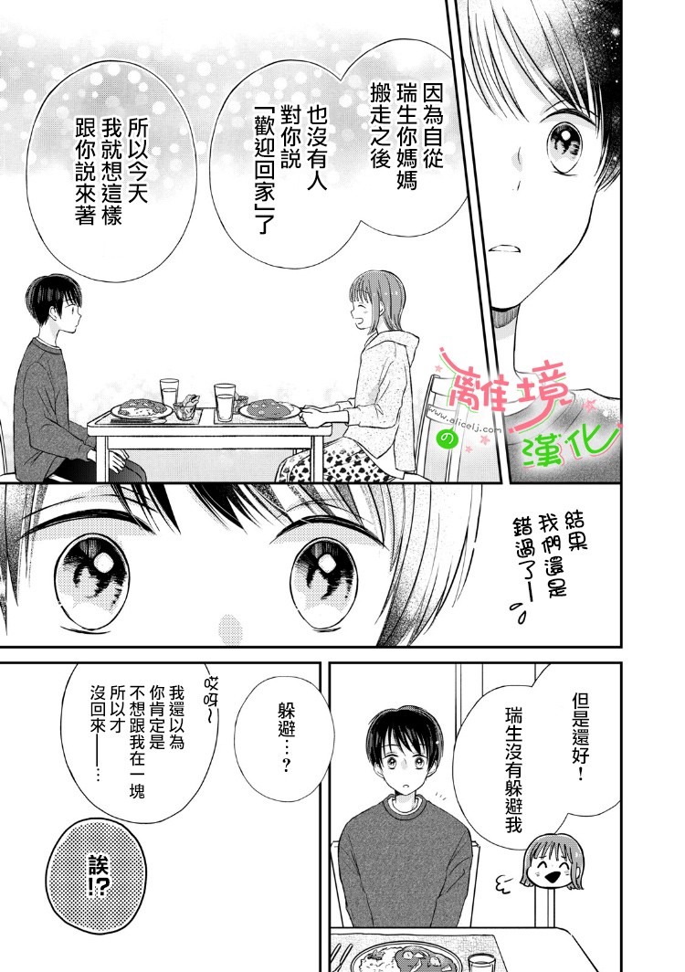 小小监护者韩漫全集-第10话无删减无遮挡章节图片 