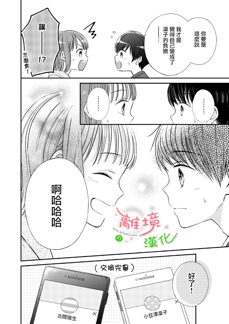 小小监护者韩漫全集-第10话无删减无遮挡章节图片 