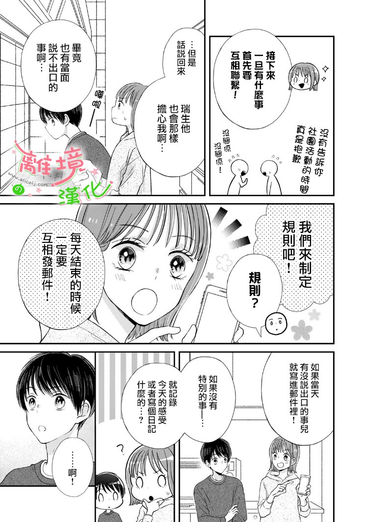 小小监护者韩漫全集-第10话无删减无遮挡章节图片 