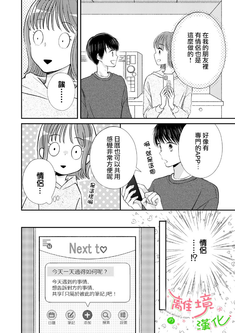 小小监护者韩漫全集-第10话无删减无遮挡章节图片 