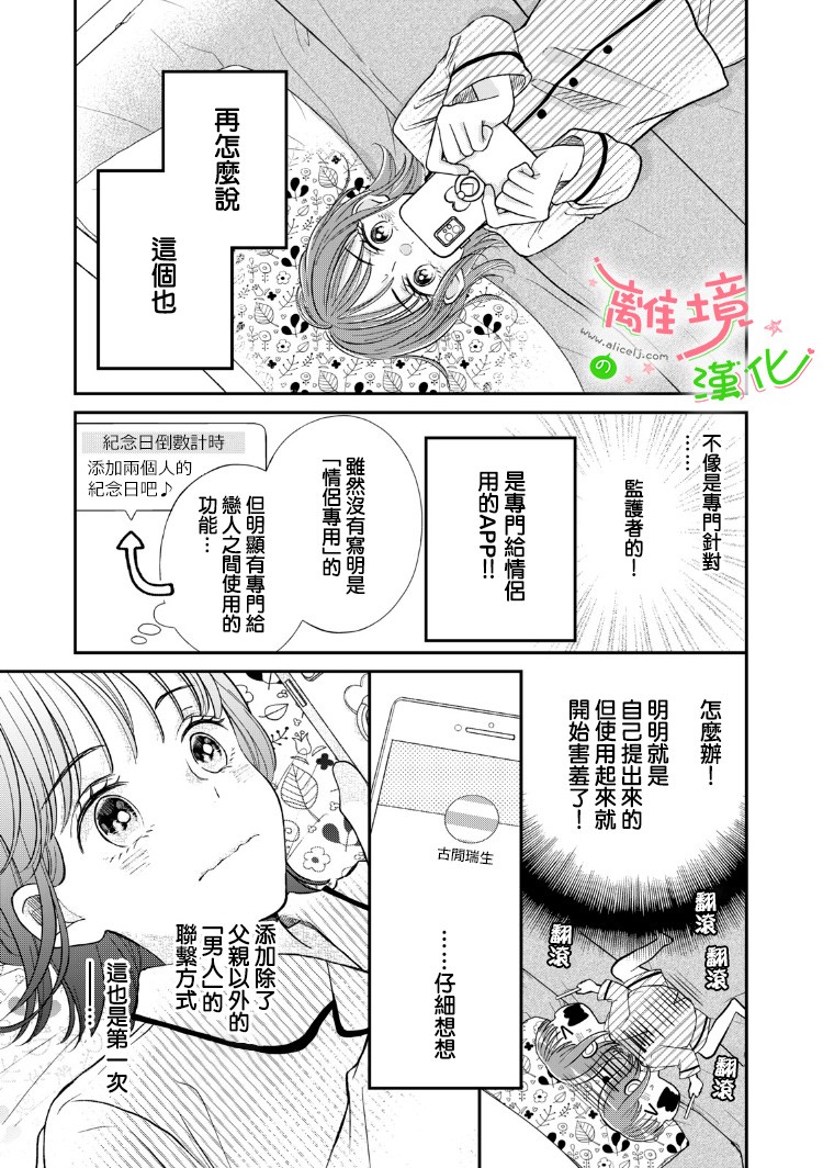小小监护者韩漫全集-第10话无删减无遮挡章节图片 