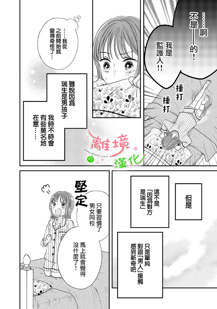 小小监护者韩漫全集-第10话无删减无遮挡章节图片 