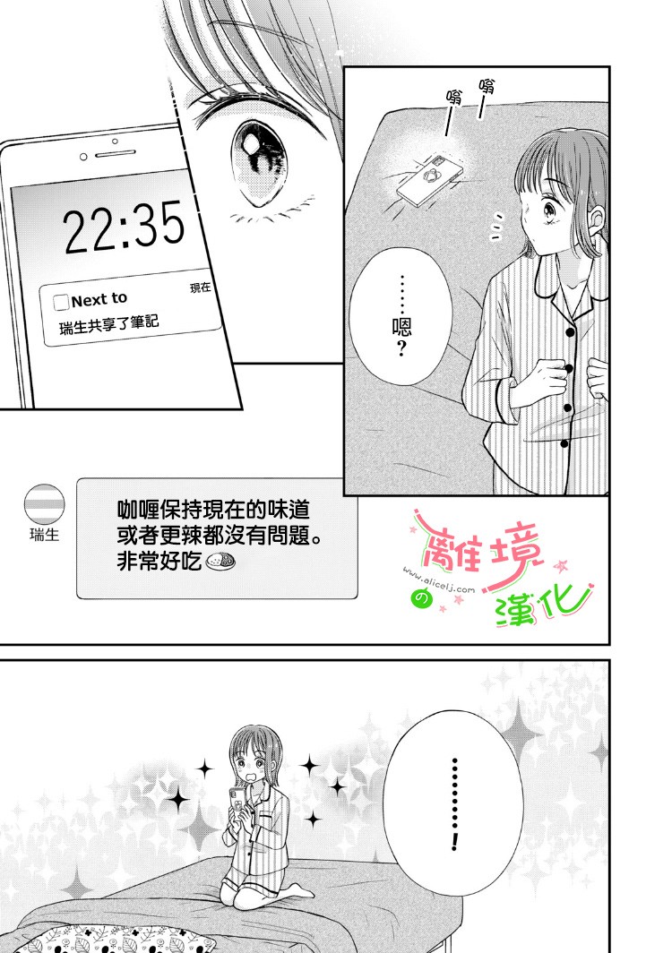 小小监护者韩漫全集-第10话无删减无遮挡章节图片 