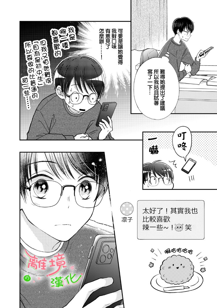 小小监护者韩漫全集-第10话无删减无遮挡章节图片 