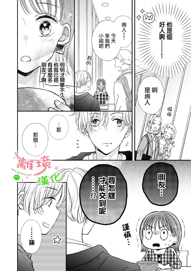小小监护者韩漫全集-第11话无删减无遮挡章节图片 