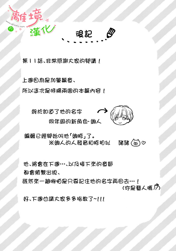 小小监护者韩漫全集-第11话无删减无遮挡章节图片 