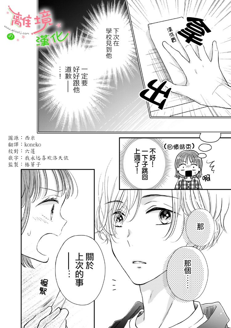 小小监护者韩漫全集-第11话无删减无遮挡章节图片 