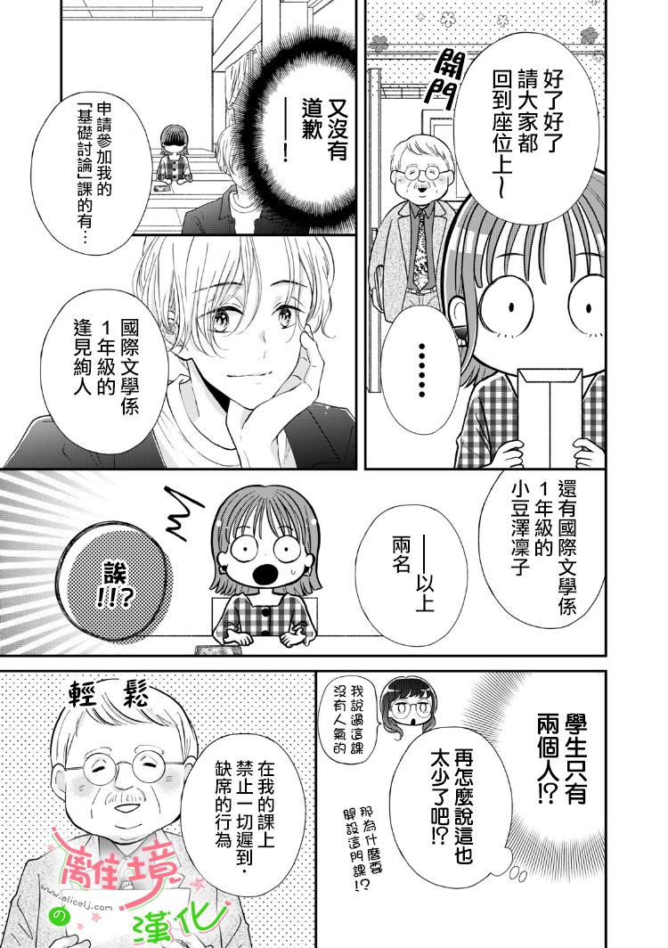 小小监护者韩漫全集-第11话无删减无遮挡章节图片 