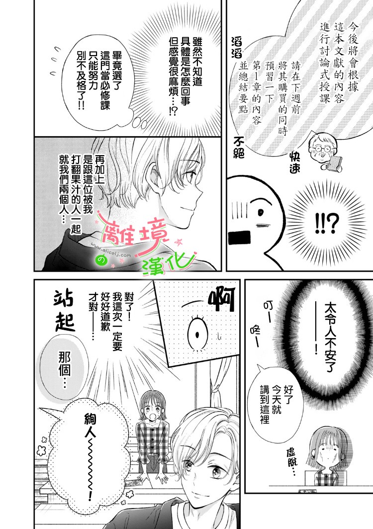 小小监护者韩漫全集-第11话无删减无遮挡章节图片 