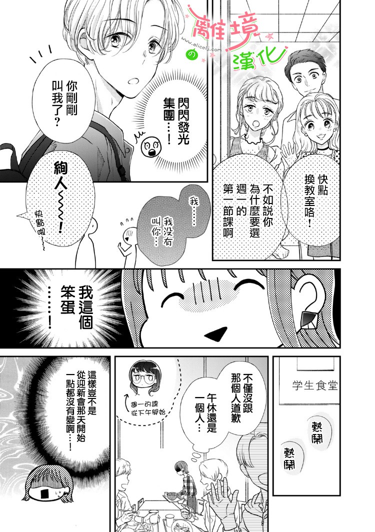 小小监护者韩漫全集-第11话无删减无遮挡章节图片 