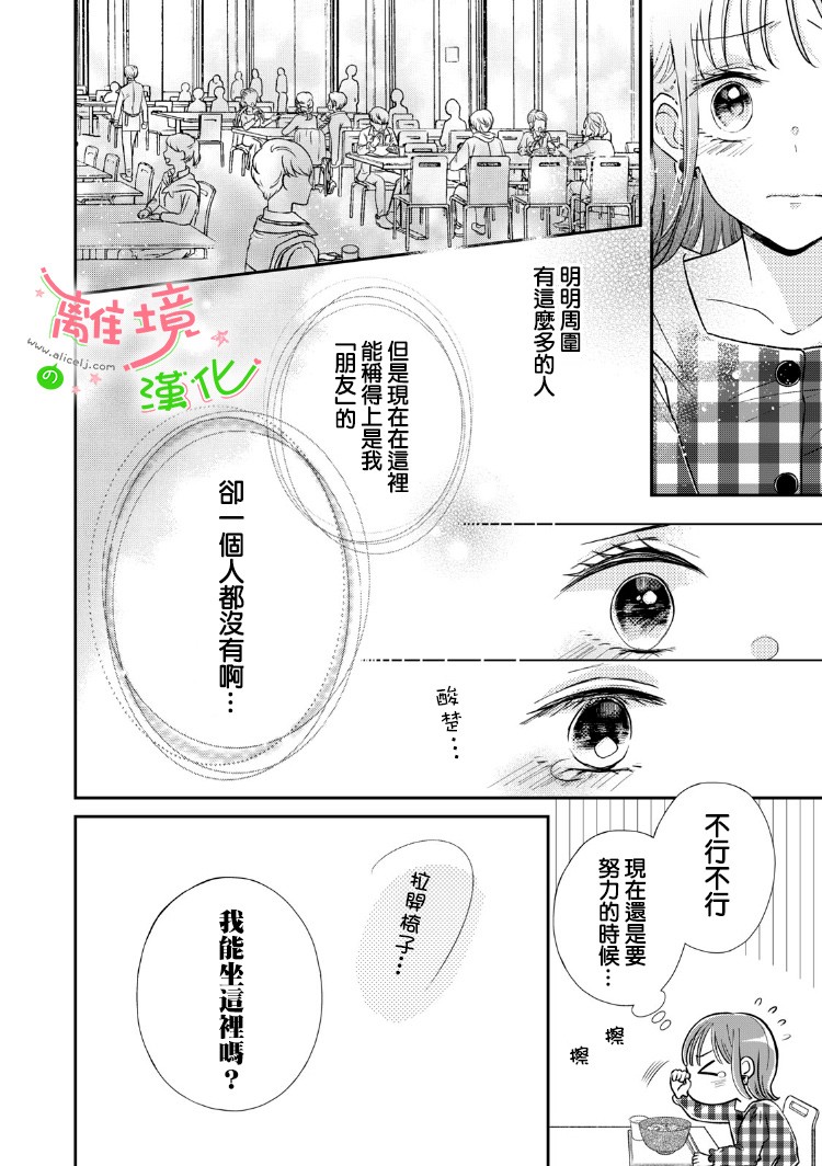 小小监护者韩漫全集-第11话无删减无遮挡章节图片 