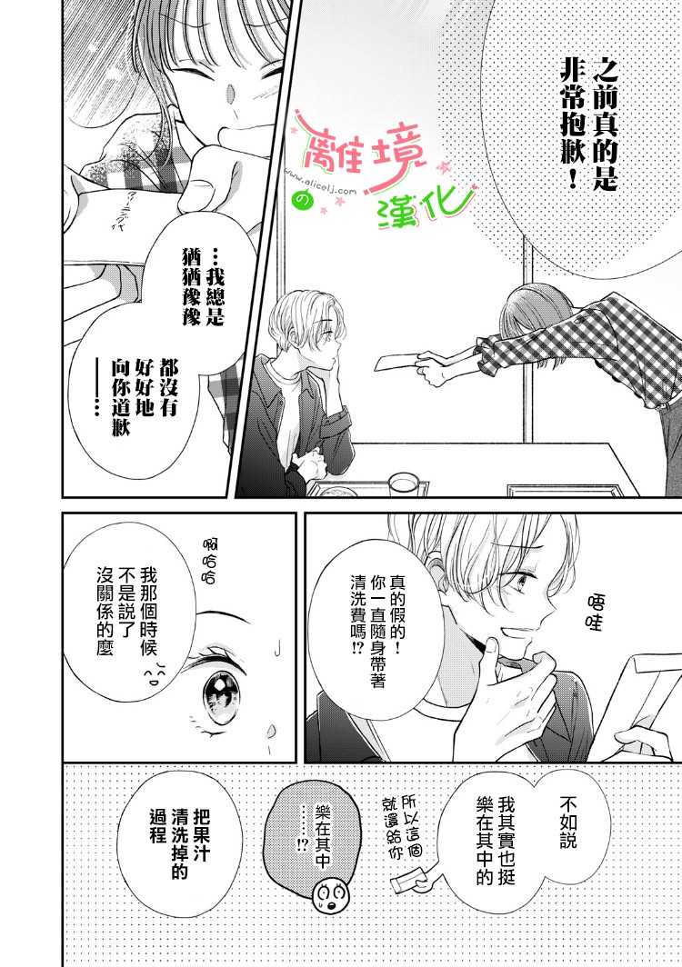小小监护者韩漫全集-第11话无删减无遮挡章节图片 