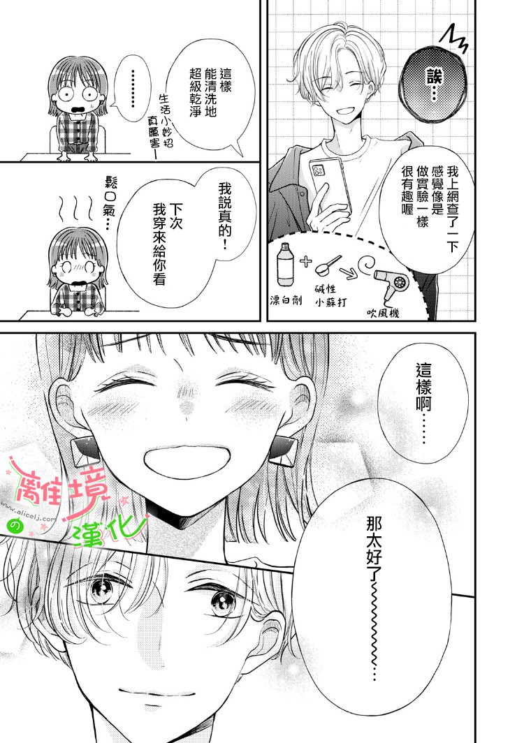 小小监护者韩漫全集-第11话无删减无遮挡章节图片 